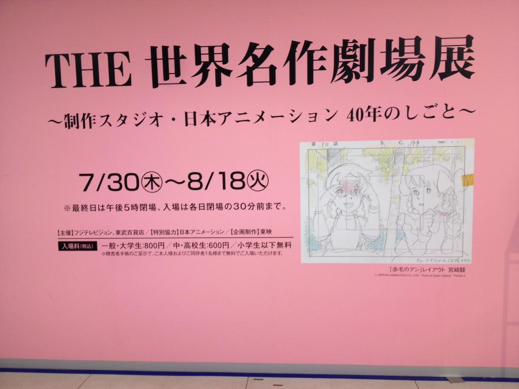 Gwyn Campbell ペングウィン World Masterpiece Theatre Exhibit Features Early Work From Miyazaki Takahata Good Stuff Anime Retroanime Ghibli Http T Co Zj935ntrhq