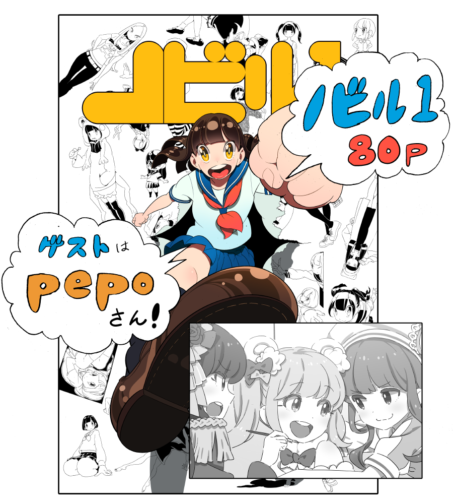 8/30のコミティア、スペース「G10a」で はじめての本「ノビル1」を出す予定です^^
 ゲストのpepoさん(@pepopopop)に素敵なイラストを描いていただきました!よろしくお願いします(^▽^) 