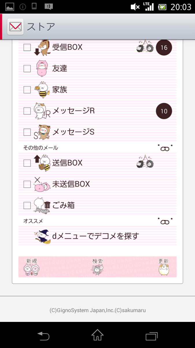 Sakumaru うさまるといっしょ お知らせ W ドコモメールストアに うさまるのスタンプデコメと着せ替えテーマ登場しました Http T Co Zr4rf6hyxe