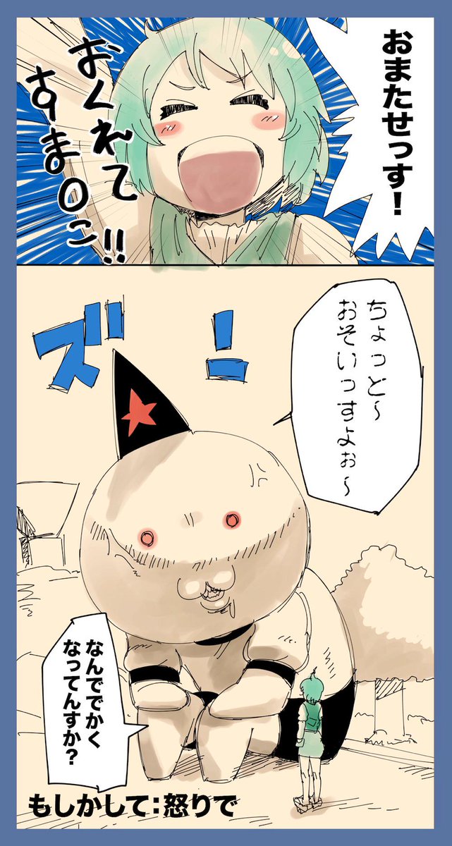 コミケ日記②
(ジョークです実際は怒ってませんからね) 