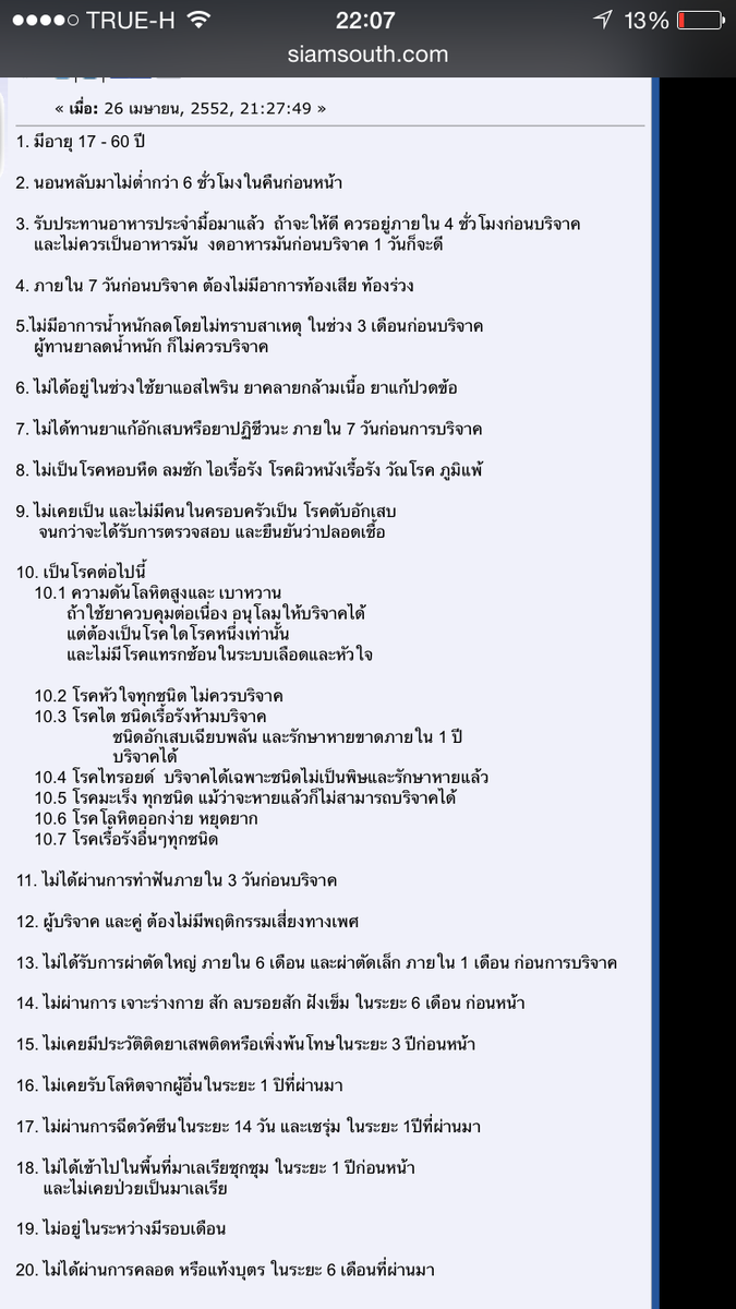SkulLaeEy's tweet photo. ใครสนใจจะบริจาคเลือดดูด้วยว่าร่างกายตัวเองพร้อมหรือเปล่า http://t.co/FtVWdC8Pfp