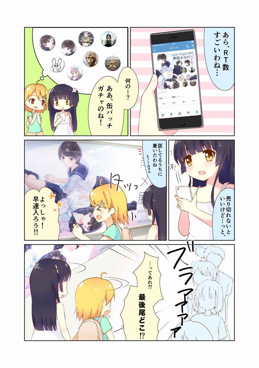 Pixiv Pixiv 隔週で毎日掲載 公式連載 ぴくし部 第38話 岸田メル展 その2 ｂｙつくドル プロジェクト公式イラストレーター白森さわ T Co Bjmcqe2ul0 Http T Co Tbymh6pvnb