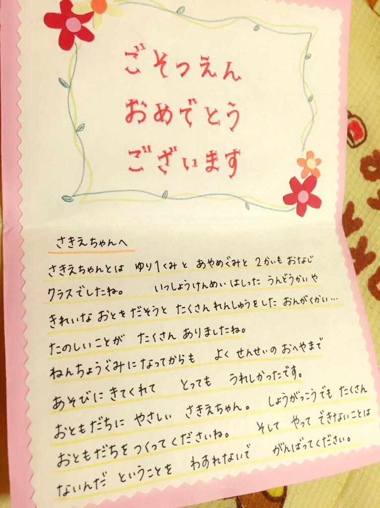 ট ইট র ぼんぼん やばー 幼稚園の先生からの手紙出てきた ちょっと泣きそう 笑 幼稚園の先生ってみんな字綺麗しかわいいな Http T Co Xqkourdwqi