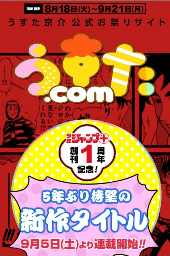 少年ジャンプ Sur Twitter ピューと吹くジャガー 文庫版発売 ジャンプ 新連載始動を記念して うすた京介公式お祭りサイト が期間限定で本日オープン うすたワールド全開な遊びが満載 激レアな読切も読めちゃいます Http T Co U1dgsxmvwe Http T Co