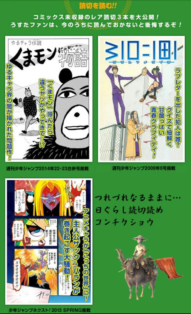 少年ジャンプ Sur Twitter ピューと吹くジャガー 文庫版発売 ジャンプ 新連載始動を記念して うすた京介公式お祭りサイト が期間限定で本日オープン うすたワールド全開な遊びが満載 激レアな読切も読めちゃいます Http T Co U1dgsxmvwe Http T Co