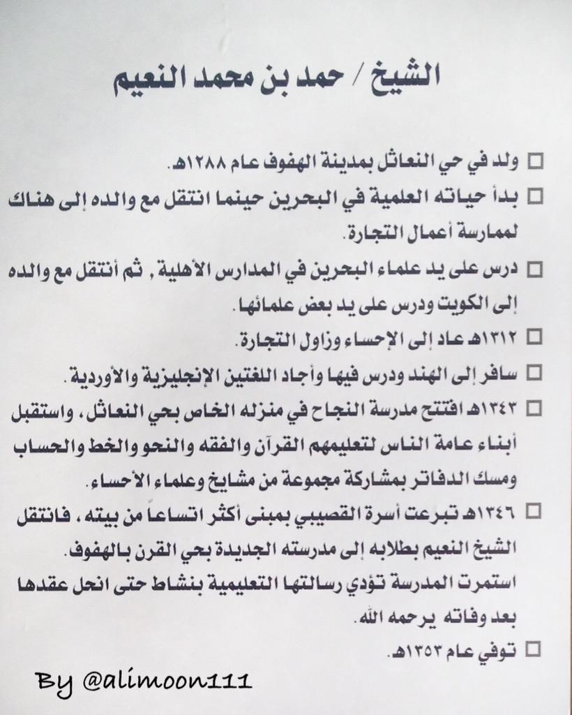 alimoon111's tweet photo. من رواد التعليم في #الأحساء
الشيخ حمد بن محمد النعيم رحمه الله

وفي اللقطات تعريف بشخصه
واداة للتعليم قديماً http://t.co/6Ulfjqmkkn