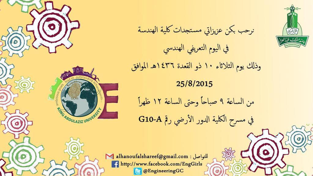 Amnah_95's tweet photo. أهلًا وسهلاً بكن مهندساتنا المستجدات 😊 ..
#eng_14 #eng_15 #تحضيري_15 #جامعة_الملك_عبدالعزيز #kau http://t.co/Hbk06AEucA