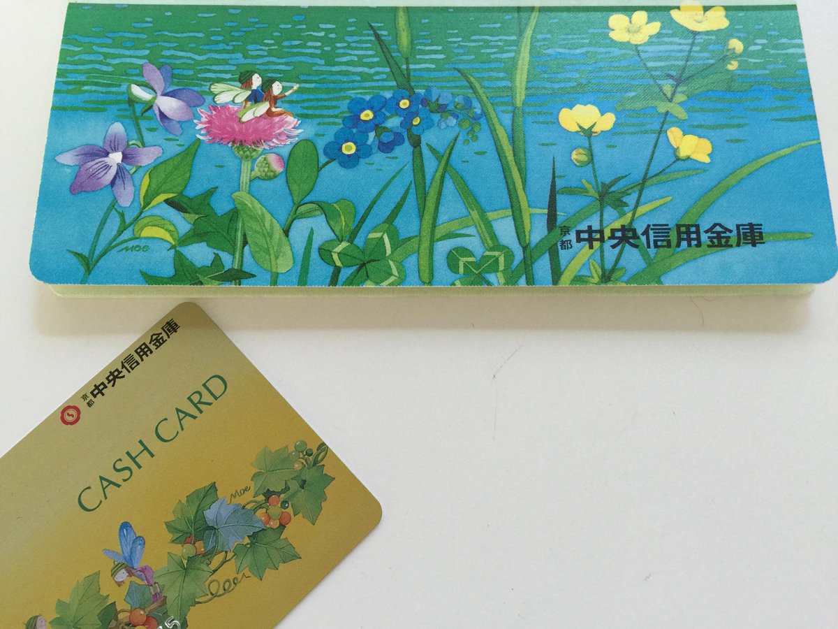 京都中央信用金庫の通帳の絵が可愛い。すみれ、アザミ、忘れな草