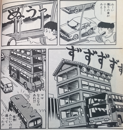 赤松 こち亀 36巻341話 ノガミブルースの巻 バスドライバー熊田から営業相談 両さんは上野名物 二階建てバスに対抗し 四階建てバスを提案する 一階が座席 二階が土産物屋 三階が食堂 四階が風呂という化物バスで 一般市民を驚かせる Http