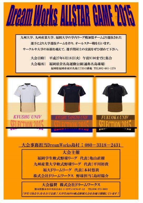 福大ドリームリーグ Fukuoka Dream Twitter