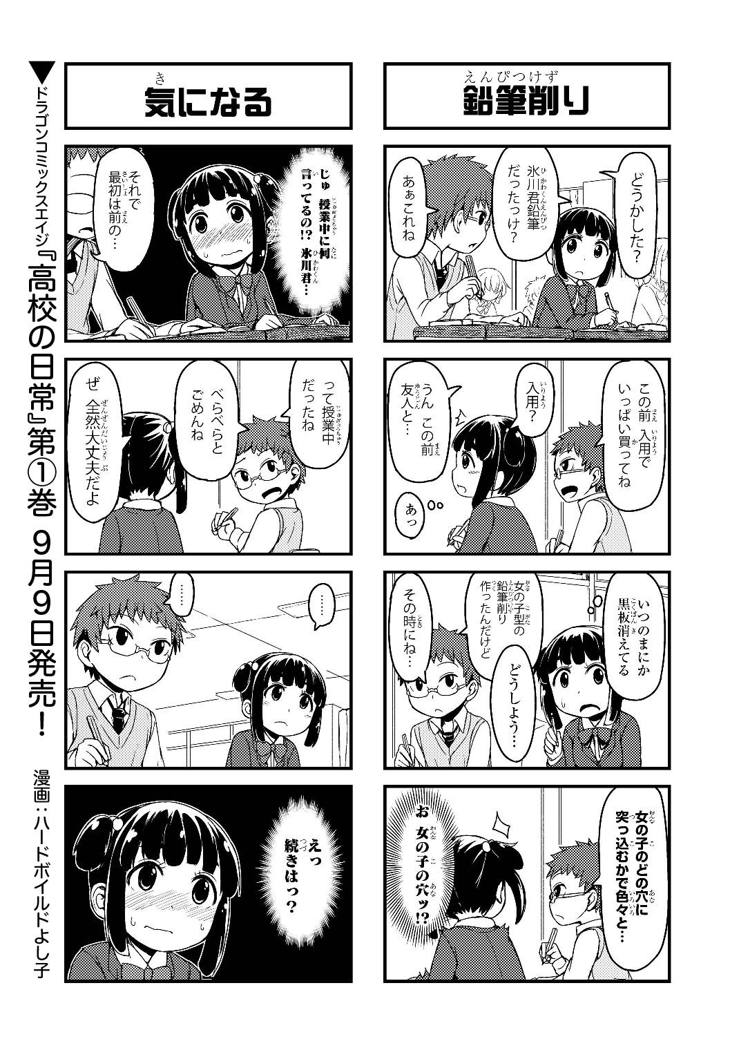 ドラゴンエイジ編集部 ギャグ漫画 高校の日常 大好評発売中 なっ 興奮するだろ な 妄想ギャグなど 計５組が贈る 思わずツッコんじゃうギャグ満載 Comicwalker無料試し読みへｇｏ T Co