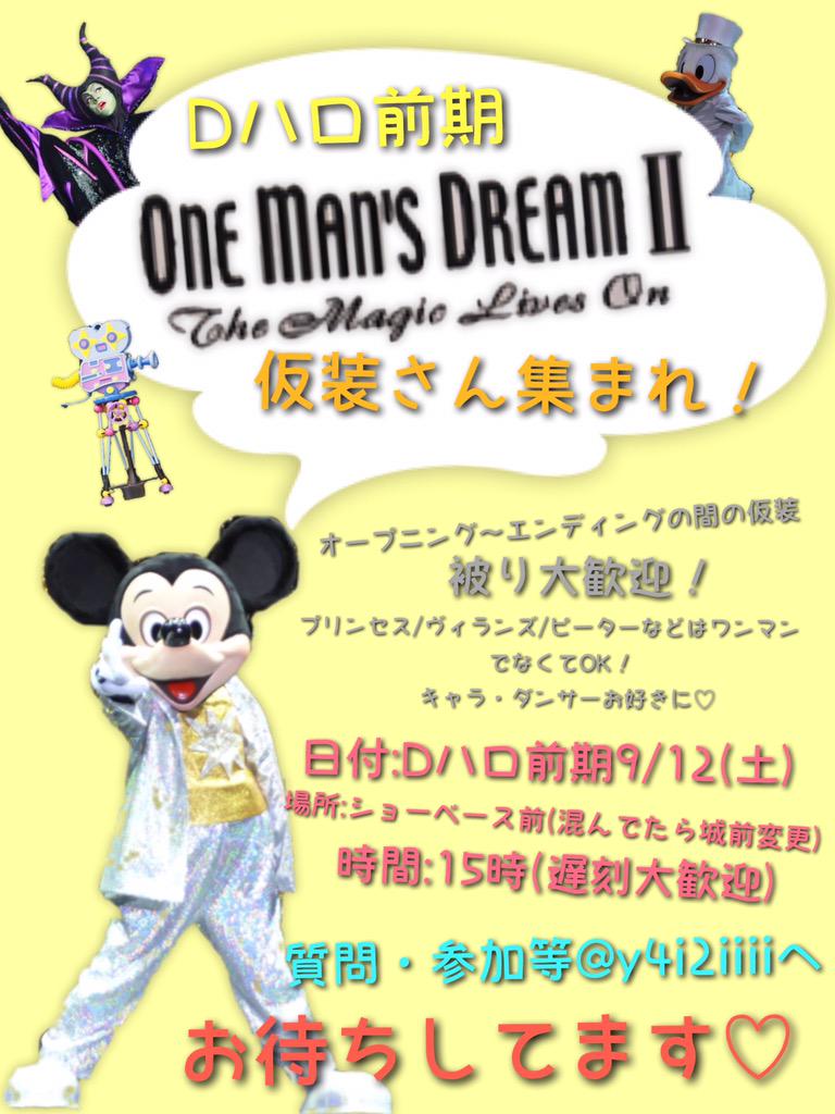 ミゾ A Twitter メジャー所より短編やマイナー仮装の方が好きな野郎です 今年も短編新作予定 ワンマンズ合わせもやるので 興味ある方は是非 Dハロ ディズニーハロウィン Dハロまであと50日切ってますしdハロ仮装好きさんと繋がりたい Http T Co As8vz1lg2j