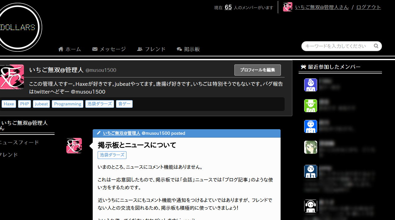 池袋ダラーズ アニメ非公式コミュニティ 現在 メンバー数が65人 ここで一部のスクリーンショットを公開します 一枚目はブログ 二枚目は掲示板です ブログでは 他の人の投稿をお気に入り登録したり 拡散もできるようになっています 掲示板では