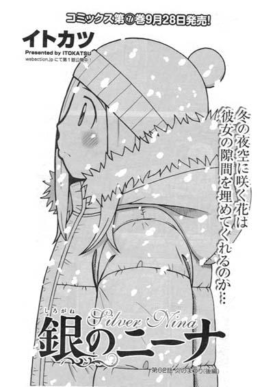 【告知】RT拡散希望の宣伝です。本日8/18発売の漫画アクション誌にて「銀のニーナ」第62話「炎のまつり(後編)」が掲載です。是非読んでみてください 