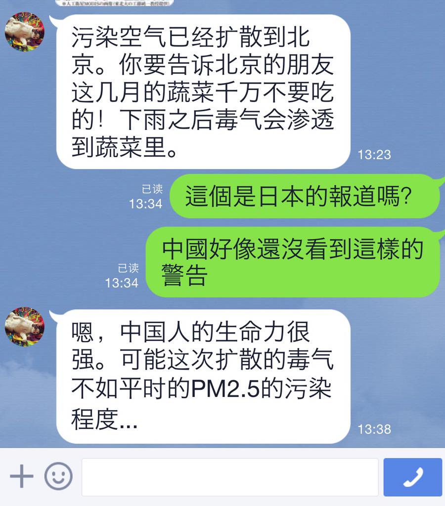 leungzzzzz's tweet photo. 找到出处了… http://t.co/LHiEFvTwn9 RT @remonwangxt: 一位日本朋友說污染空氣已經擴散到北京，但是我查了一下中文新聞，專家們都說污染物絕對不會影響北京，具體怎麼回事呢？ http://t.co/PVPQloMDst