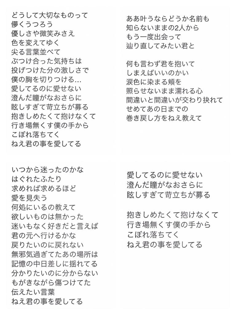 Miichan 愛してるのに 愛せない 歌詞 耳コピです a新曲 愛してるのに愛せない 歌詞 Rt Http T Co Lndapu5iup Twitter