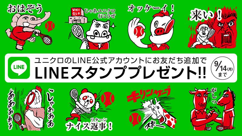 O Xrhsths ユニクロ Sto Twitter ユニクロオリジナルlineスタンププレゼント ユニクロ公式lineアカウントにお友だち追加で ダウンロードできます ぜひお友達とのコミュニケーションにお使いください Http T Co 4bhynnhnmx Http T Co 70twrqzjuh