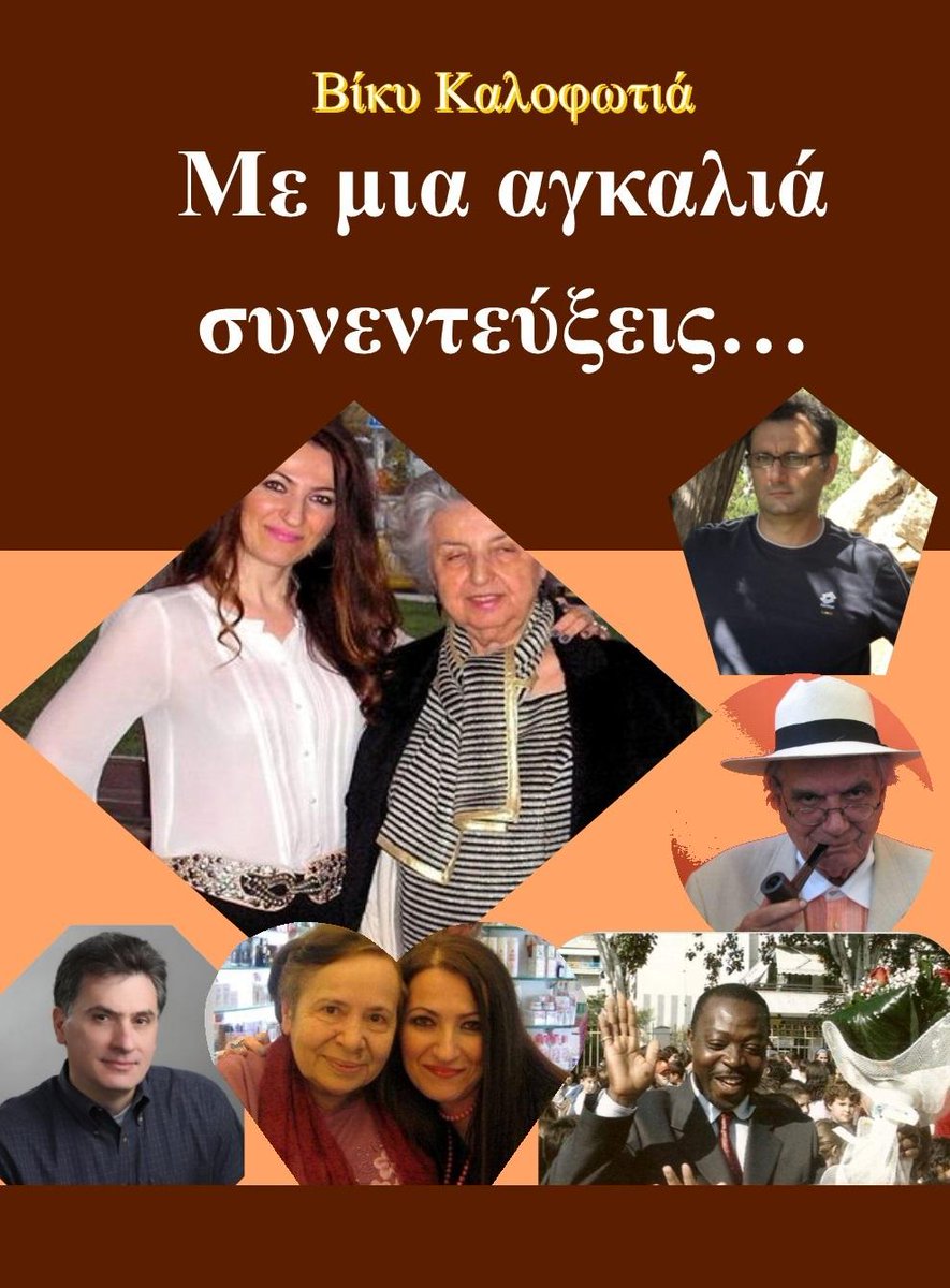 VickyKalofotia's tweet photo. My first bookβ¦
Coming soon!
http://t.co/xryUvPJJGl
#publicationinprogress #bookcover #VickyKalofotia #SeaburnBooks http://t.co/kpmdlFUtnh
