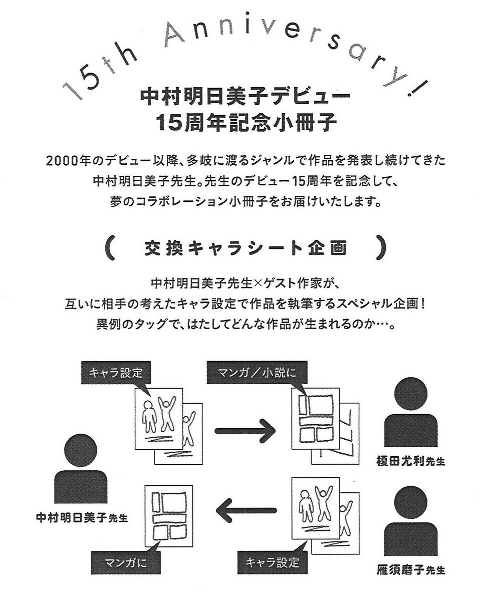 中村明日美子先生info3】8/28発売「BE・BOY GOLD10月号」中村明日美子