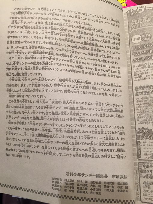週刊少年サンデー新編集長からの大改革宣言に賛否 Togetter