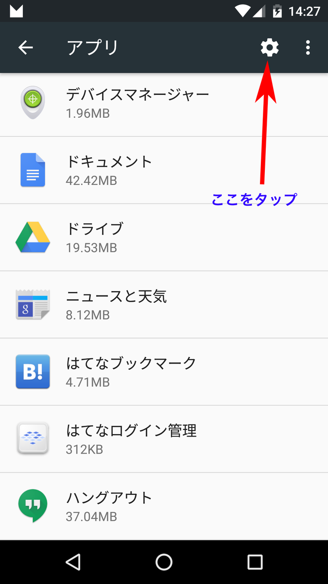Nakanishi Yoshiaki On Twitter Android M Preview 3でのアプリの権限変更の入り方は 設定 アプリ と開いて 右上の歯車タップ 次の画面の アプリの権限 タップです Http T Co R4bfupitne