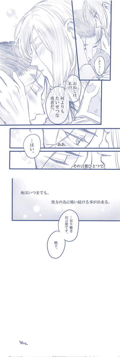 神前決闘のあとのイメージのダリュアルらくがき漫画。原作に出てくる「彼のたいせつな勇者」って表現がめっちゃ好きなんですo(^▽^)o 