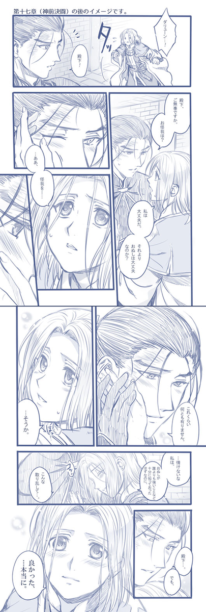 神前決闘のあとのイメージのダリュアルらくがき漫画。原作に出てくる「彼のたいせつな勇者」って表現がめっちゃ好きなんですo(^▽^)o 