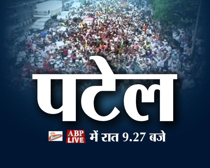manishkumars's tweet photo. Why a 22 year young 'Patel' is making Headline in State of 'Patel' and @narendramodi ?
Watch @abpnewstv at 09.27pm http://t.co/oqtMVjNmGf