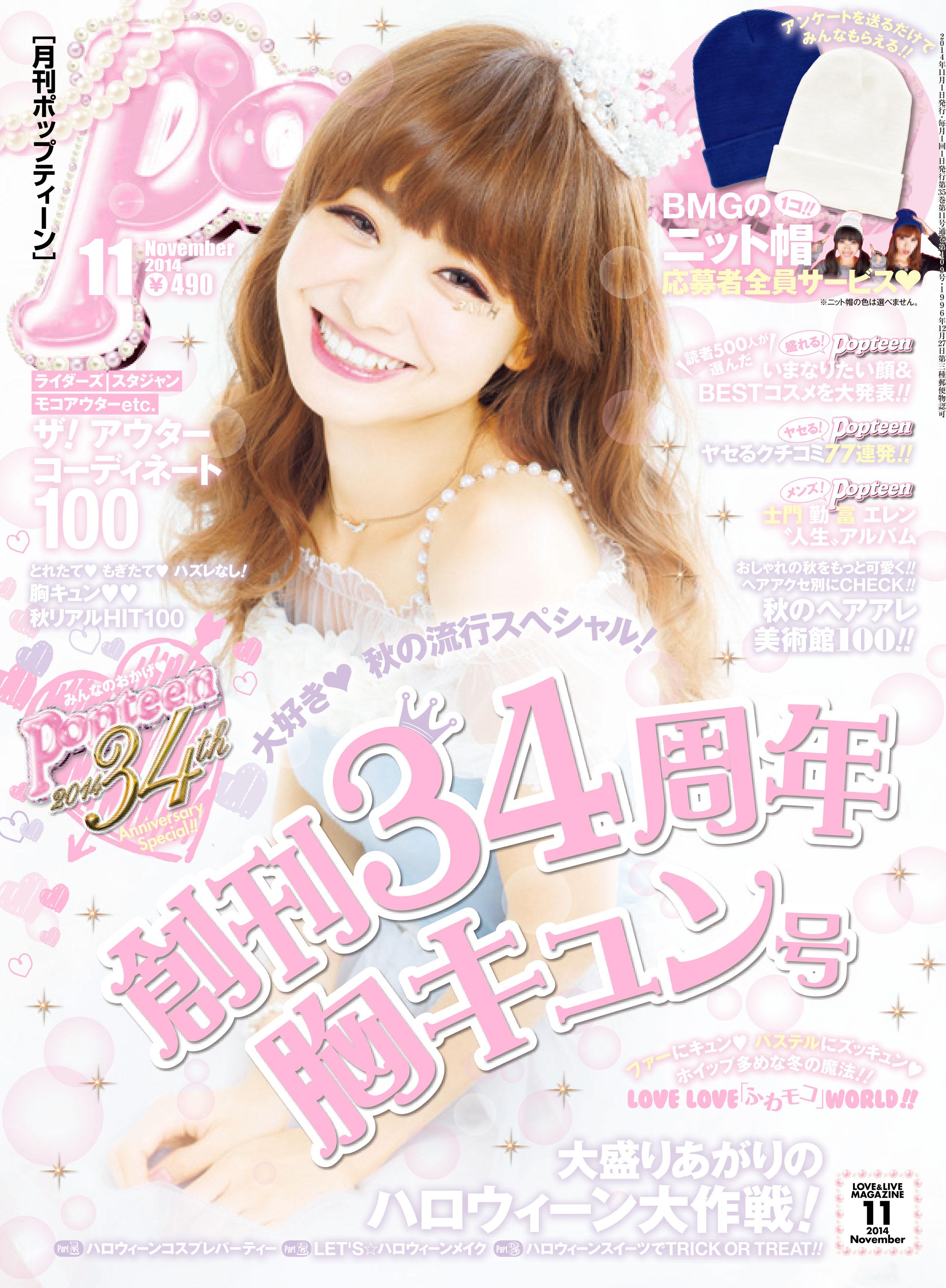 Amazon.co.jp: Popteen (ポップティーン) 2009年 01月号 [雑誌