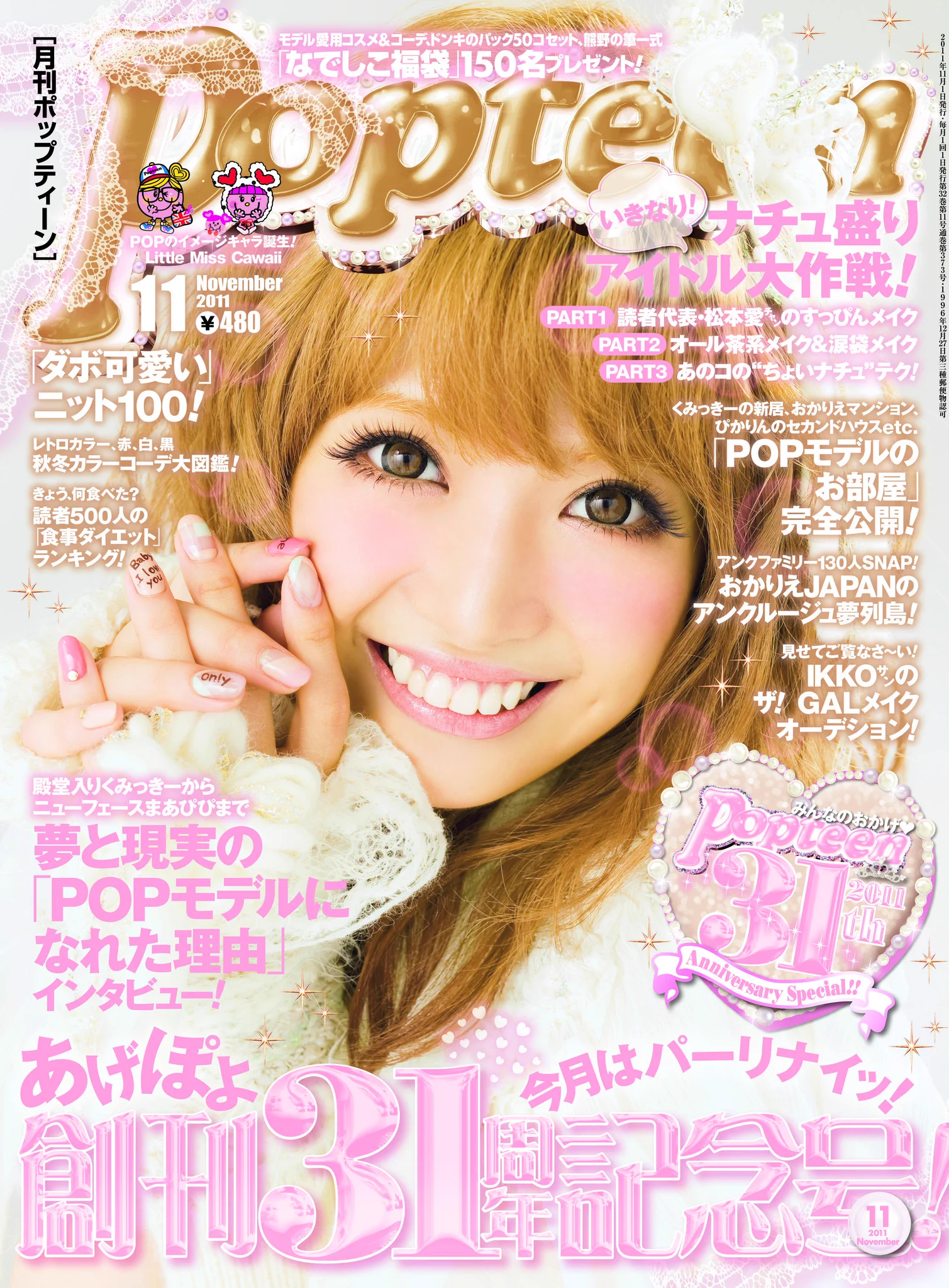 Popteen(ポップティーン) on X: 