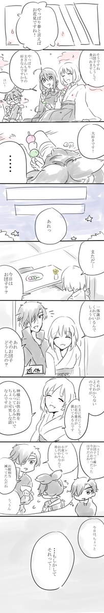お題;小夜左文字 ※女さにわ顔でます 小夜と仲良くなる最初のお話 