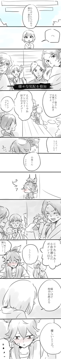 お題;小夜左文字 ※女さにわ顔でます 小夜と仲良くなる最初のお話 
