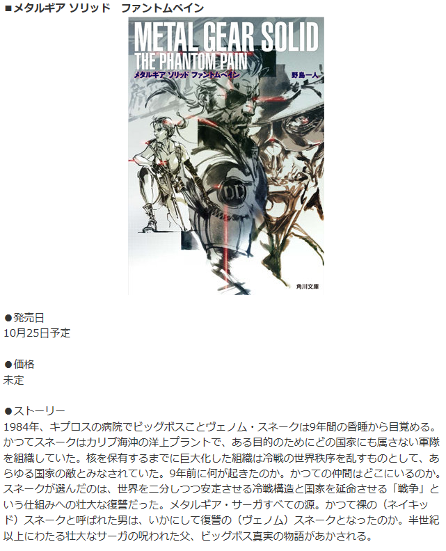 兵隊 野島一人さんの小説 Mgstppのあらすじを読む限り 考察動画や考察サイトで話題になるグレイ フォックス ヴェノム スネークはなさそうだと思いますが Http T Co Yepsxmqdgq Http T Co Im6j9h3tvx Twitter