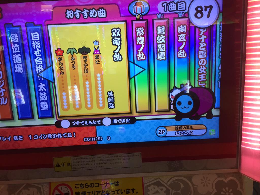 こうへい 太鼓の達人垢 Koheitaiko Twitter こうへい 太鼓の達人垢 Koheitaiko Twitter