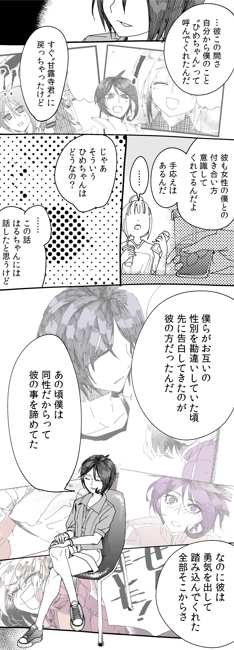 Outside現代録 トレッキー事件証言録開発中 Outside Project 男の娘 イケ女ン漫画〆エピソードその２ モーションコミック三話も更新されてますってよおくさま Mcはもう折り返しですがこっちはまだ続きます ちょっとペースアップしたいです Http T