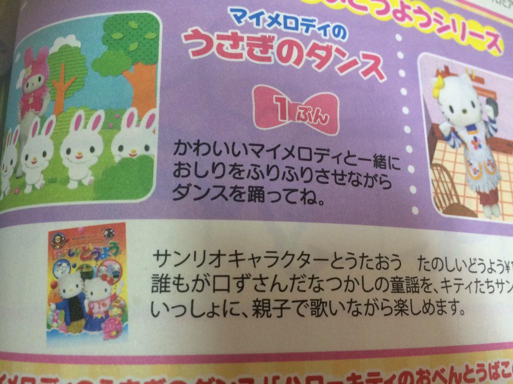 すず Dvdのマイメロちゃんの うさぎのダンス 可愛い Http T Co Lxvlk58uwv Twitter