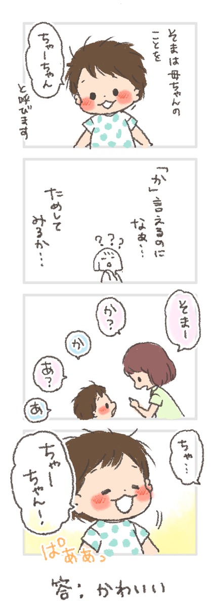 そま語のふしぎ１【２歳３ヶ月】
他のブロガーさんのところでも見たことがある流れ…！ 