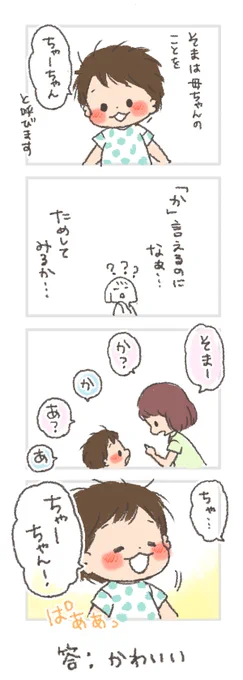 そま語のふしぎ１【２歳３ヶ月】
他のブロガーさんのところでも見たことがある流れ…！ 