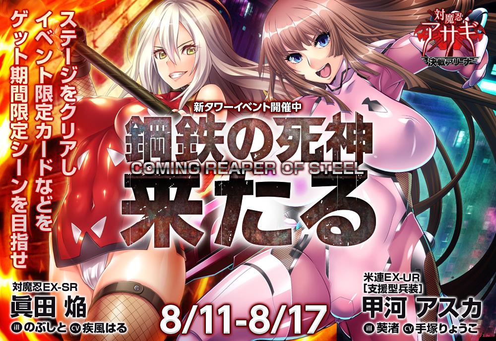 O Xrhsths Oratadamaya Sto Twitter 対魔忍アサギ決戦アリーナ タワーイベント 鋼鉄の死神来たる 米連ex Ur 支援型兵装 甲河アスカ 2500位ボーダー 前日14 10時点では24 420pt 最終ランキングは59 786pt 2501位との差は2pt Http T Co Mrgcgkuetz