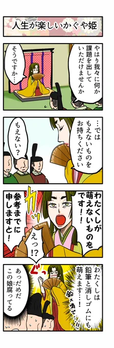 かぐや姫後半戦をマンボさんに上げるの忘れてた。おまけ絵は子豚三姉妹です。
「世界はハッピーエ...」 更新しました。#マンガボックスインディーズ https://t.co/ZVU4Ni5rQh 