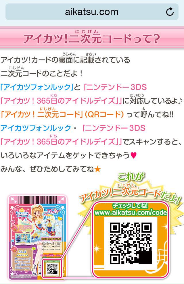 シュピー 壁打ちブロ解勢 アイカツ Dcd公式サイトより 365日のアイドルデイズ は 14年シリーズ5 6 15年シリーズ1 2 星座ドレス 一部のプロモしかqrコードを読み込めないんですよね 新作は15年シリーズ3弾以降が対応してるといいな Http T シュピー 壁打ちブロ解勢 アイカツ Dcd公式サイトより 365日のアイドルデイズ は 14年シリーズ5 6 15年シリーズ1 2 星座ドレス 一部のプロモしかqrコードを読み込めないんですよね 新作は15年シリーズ3弾以降が対応してるといいな Http T