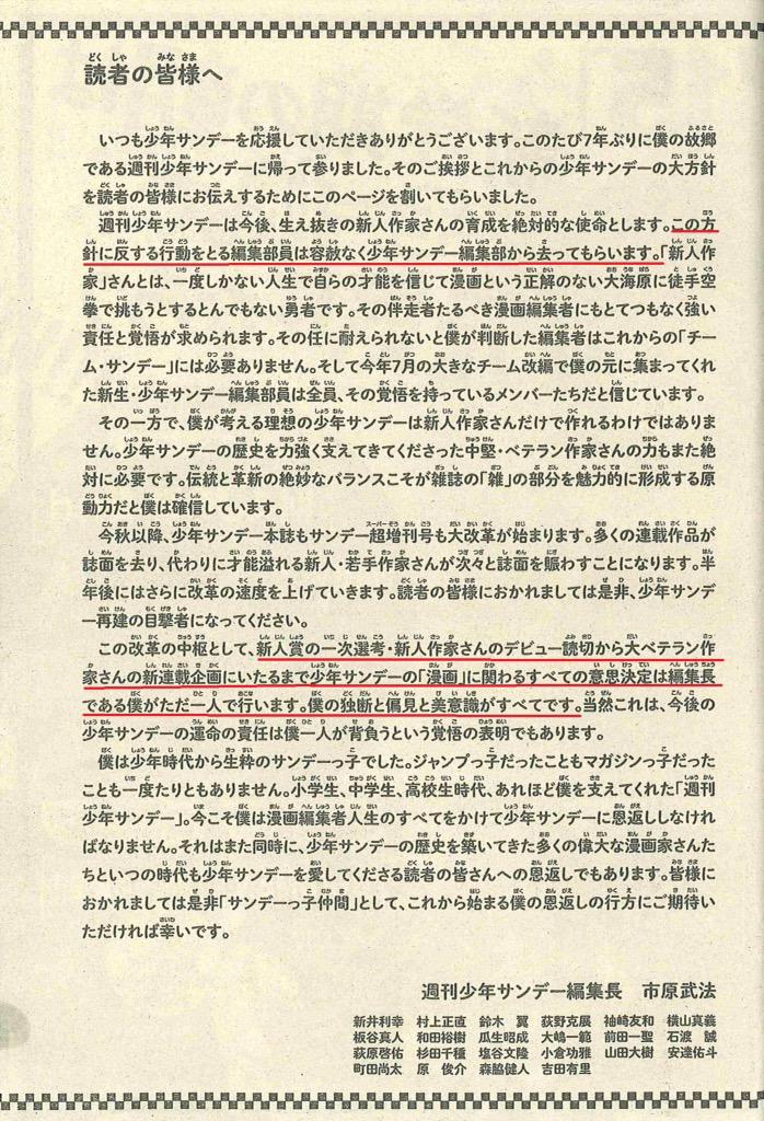 Twitter 上的 レバオン 噂の少年サンデー新編集長の記事を見た 編集長が鳥光裕から市原武法に交代したのがws35号 という事は この画像が本当なら早い段階から本誌改革を計画してたか 編集部も刷新してるし大きな船出の時 Weekly Sunday 漫画 Http T Co