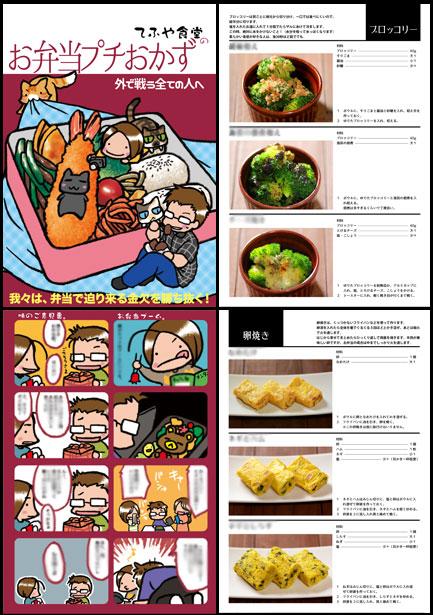 てふや食堂 6 6コミティア こ15b Auf Twitter 夏コミ新刊 お弁当プチおかず お食事フレンチトースト やわらかゆで鶏 の各レシピ本は Comic Zinさまで委託して頂いております ご利用下さいませ Http T Co P5jicuwviq 夏コミ一次創作告知 Http T Co