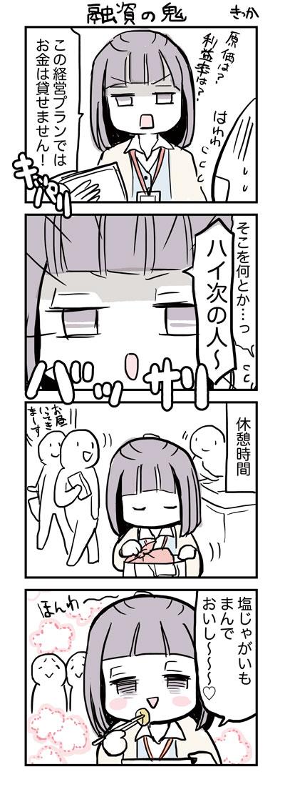 「融資の鬼」#まれ  #まれ絵
みのりちゃんカッコイイ('- `*) 