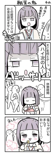 「融資の鬼」#まれ  #まれ絵
みのりちゃんカッコイイ('- `*) 