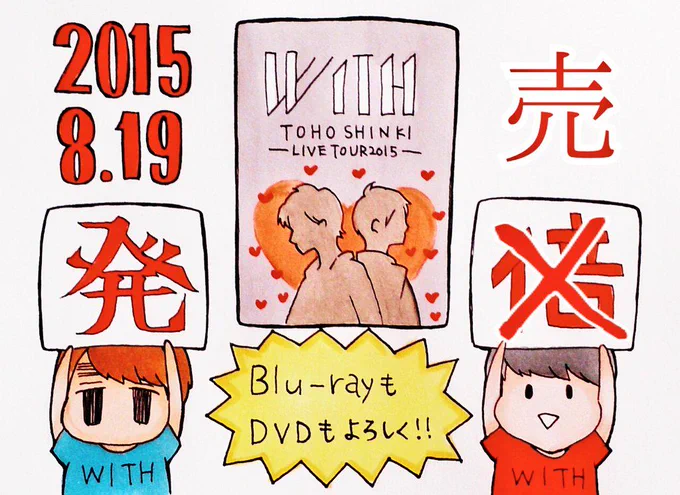 ※実際の装丁とは異なります※

φ('・J・`)間違えてたので訂正しておきましたからね、ヒョン。
( ∵ )アリカト、チャンミナー!ナーハーハー

#東方神起
#WITH 