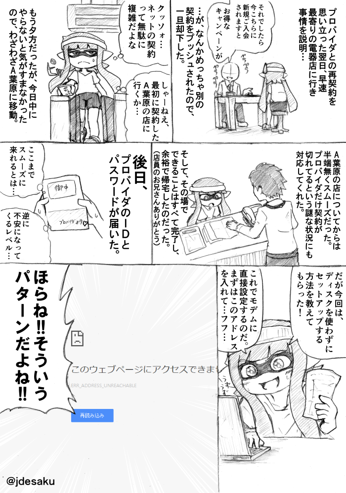 スプラトゥーン ～インターネット回線編～(6) 契約ゥーン 