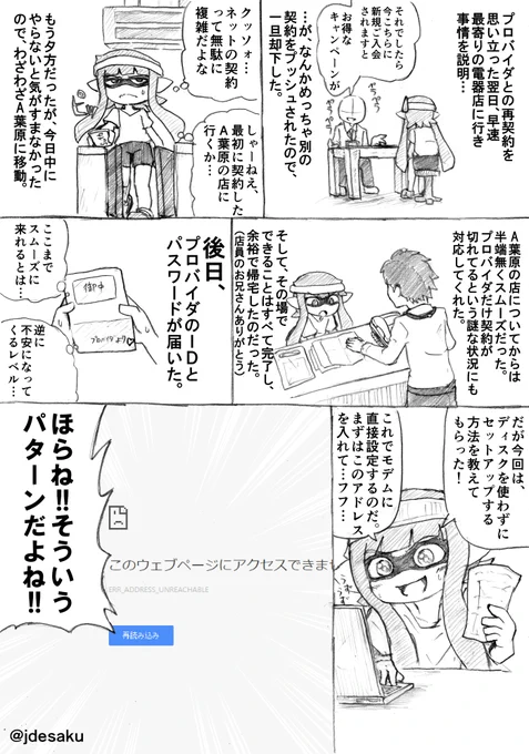 スプラトゥーン ～インターネット回線編～(6) 契約ゥーン 