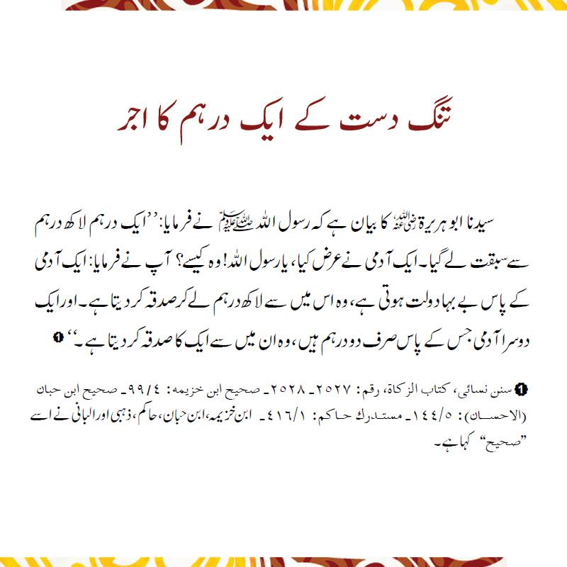 Mubaxhar4's tweet photo. #Islam #Urdu_Hadith #Hadith http://t.co/Kk1eghPUJM
