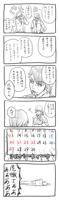 盆休みが終わって暫くはゆっくり出来ると思ったけどそんなことはなかった気持ちをバディに再現してもらいました。 